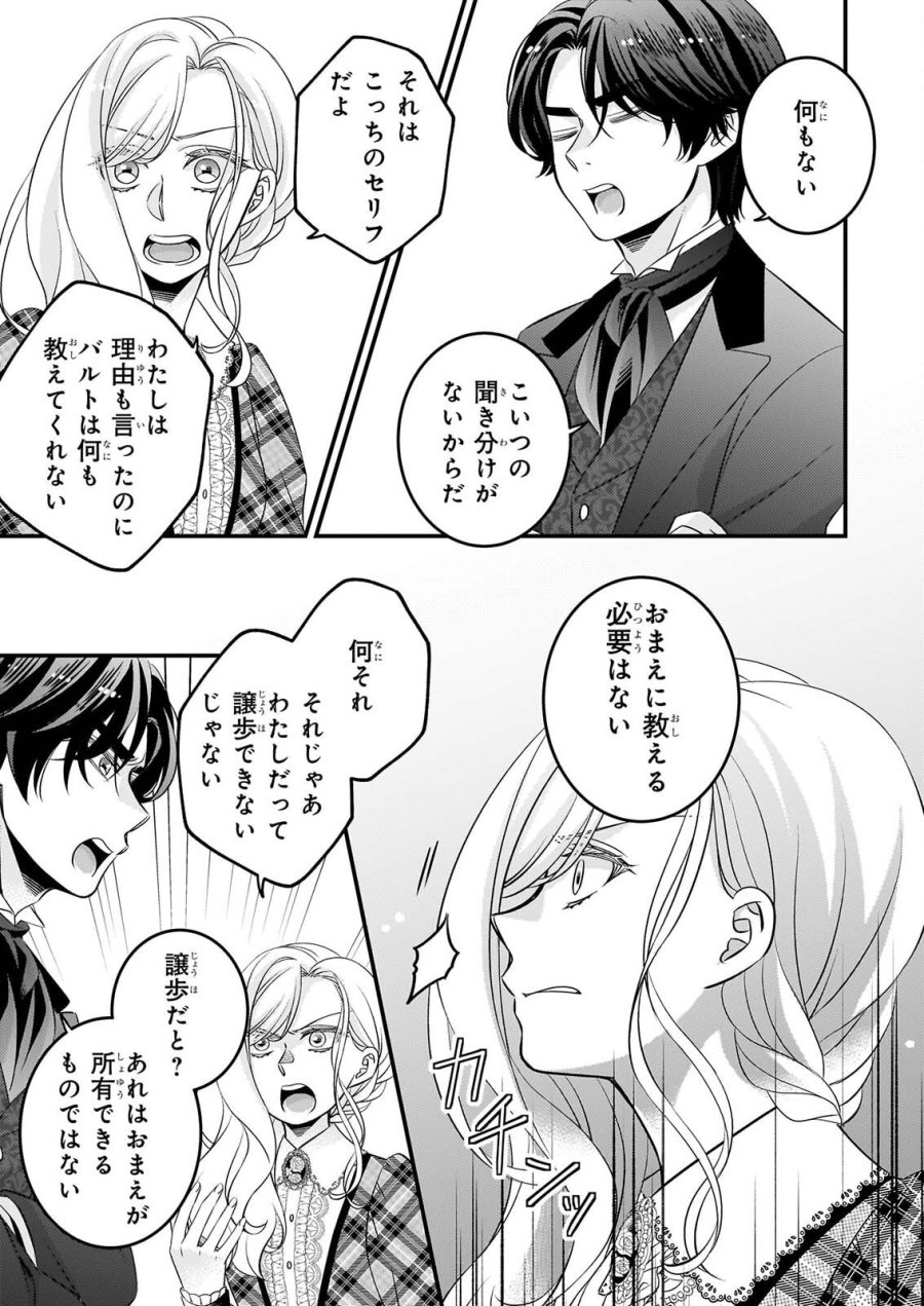偽令嬢の訳ありオークションカタログ エメラルドは出会いを導く 第9.1話 - Page 3