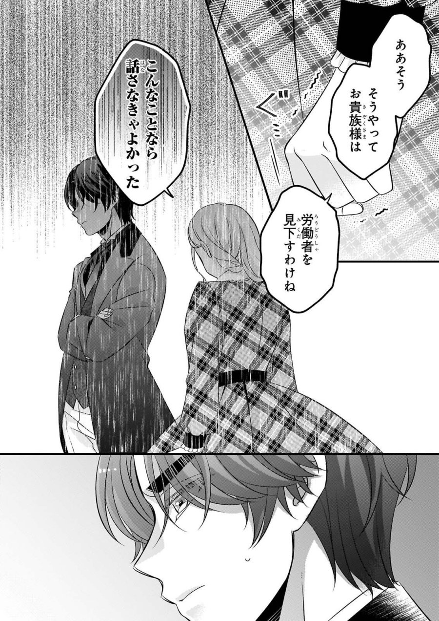 偽令嬢の訳ありオークションカタログ エメラルドは出会いを導く 第9.1話 - Page 4