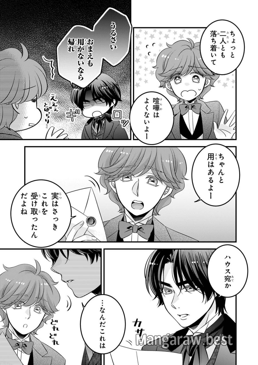 偽令嬢の訳ありオークションカタログ エメラルドは出会いを導く 第9.1話 - Page 5