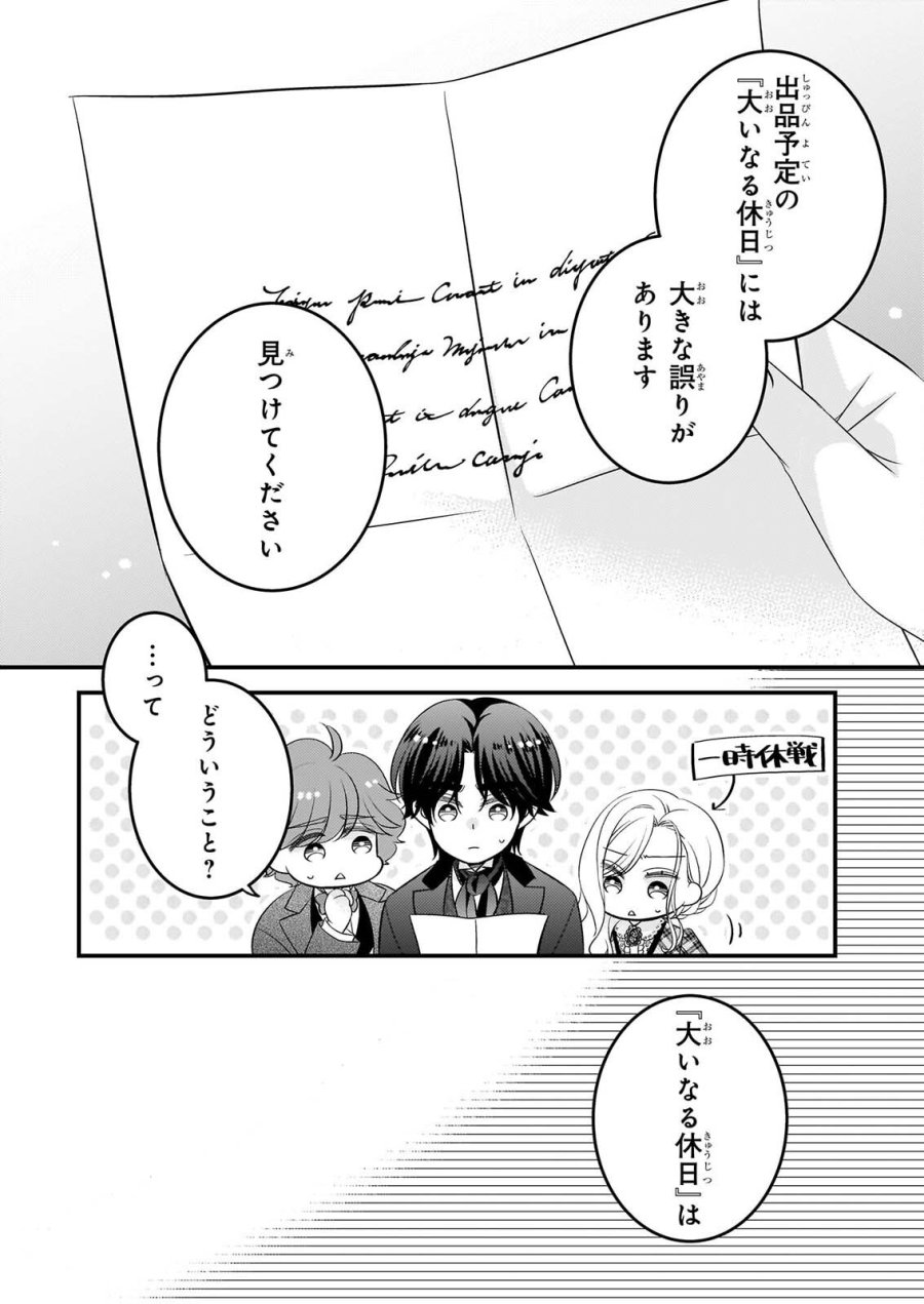 偽令嬢の訳ありオークションカタログ エメラルドは出会いを導く 第9.1話 - Page 6