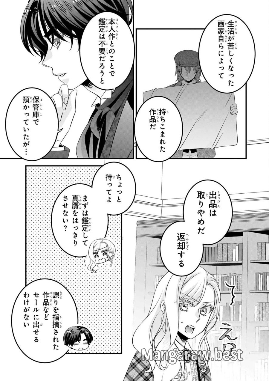 偽令嬢の訳ありオークションカタログ エメラルドは出会いを導く 第9.1話 - Page 7