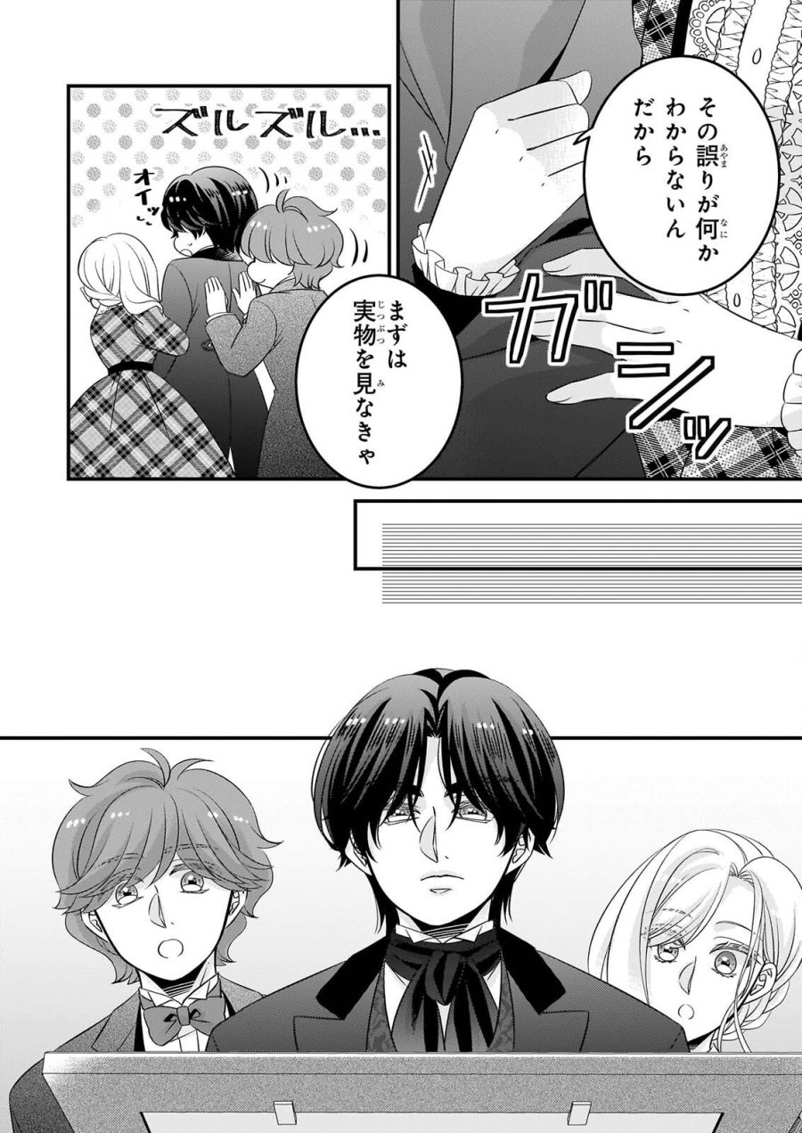 偽令嬢の訳ありオークションカタログ エメラルドは出会いを導く 第9.1話 - Page 8