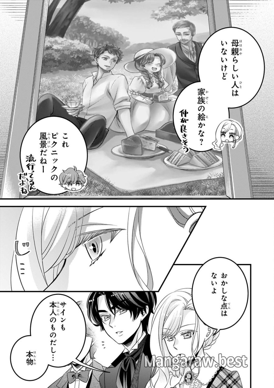 偽令嬢の訳ありオークションカタログ エメラルドは出会いを導く 第9.1話 - Page 9