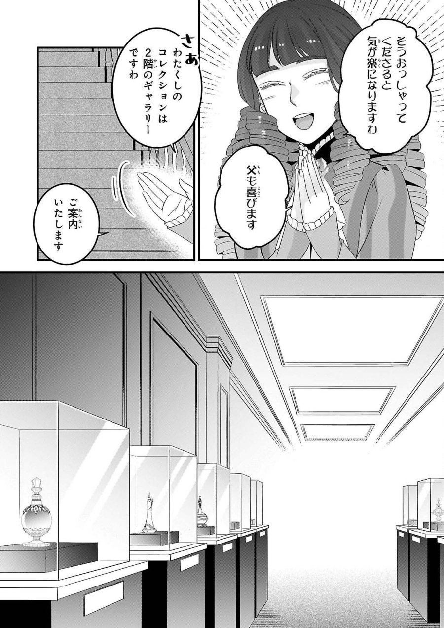 偽令嬢の訳ありオークションカタログ エメラルドは出会いを導く 第8.1話 - Page 10