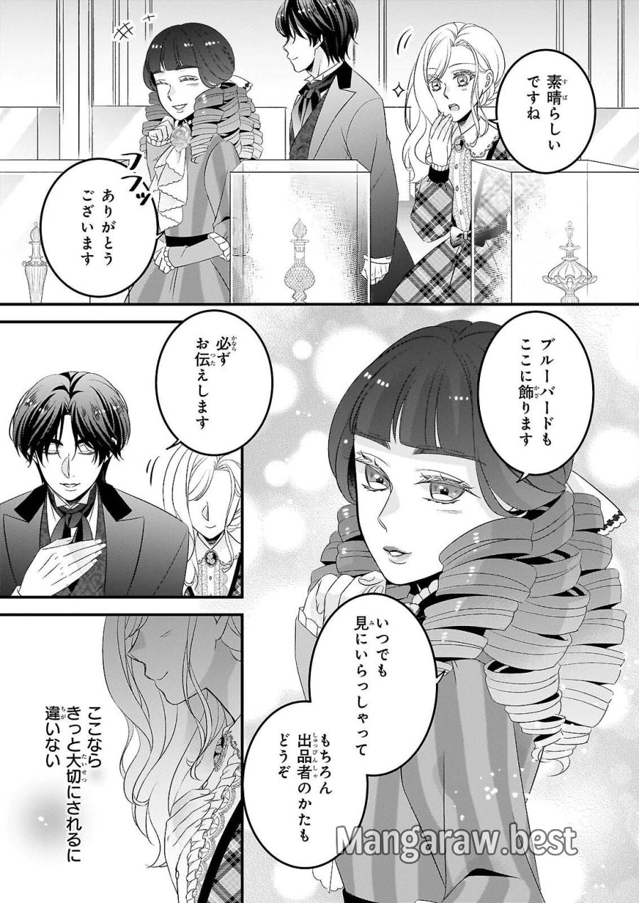 偽令嬢の訳ありオークションカタログ エメラルドは出会いを導く 第8.1話 - Page 11