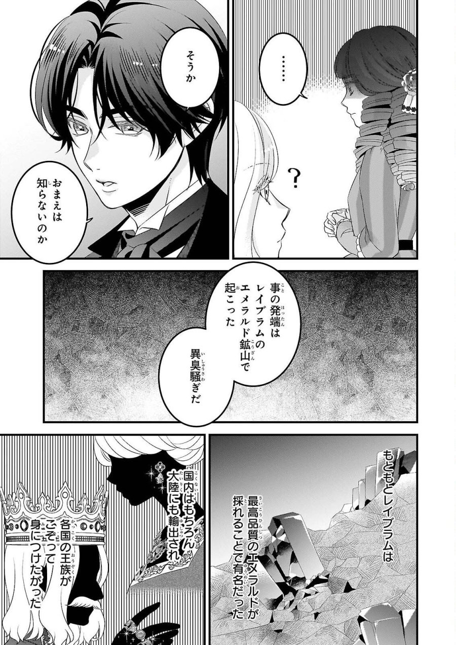 偽令嬢の訳ありオークションカタログ エメラルドは出会いを導く 第8.1話 - Page 13