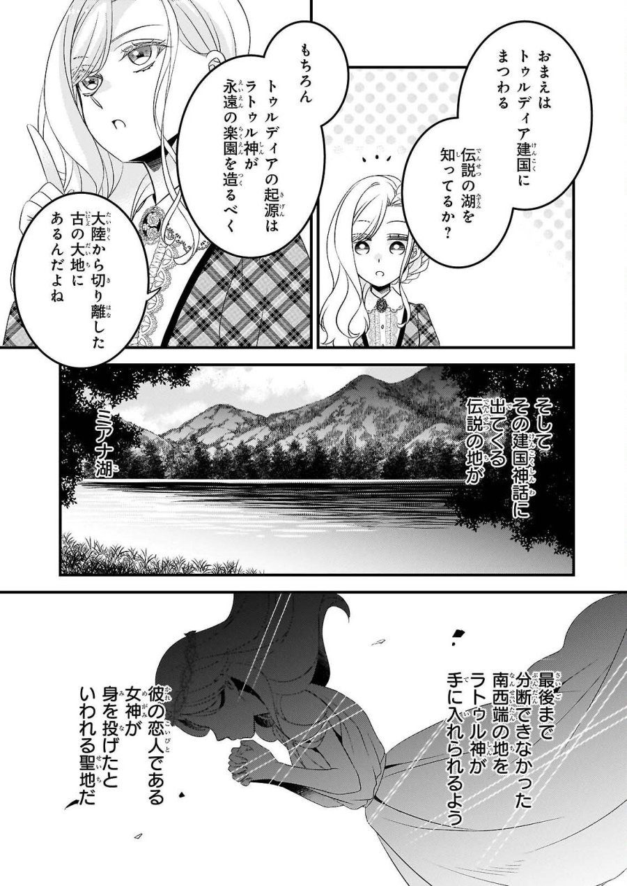 偽令嬢の訳ありオークションカタログ エメラルドは出会いを導く 第8.1話 - Page 15