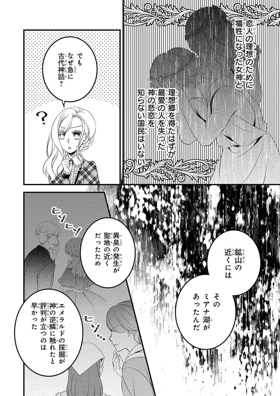 偽令嬢の訳ありオークションカタログ エメラルドは出会いを導く 第8.1話 - Page 16