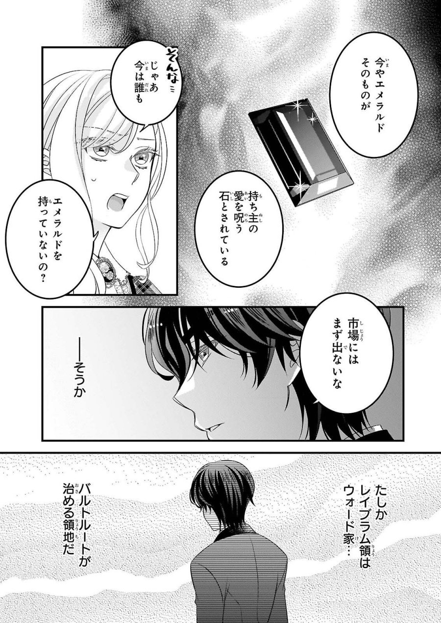 偽令嬢の訳ありオークションカタログ エメラルドは出会いを導く 第8.1話 - Page 17