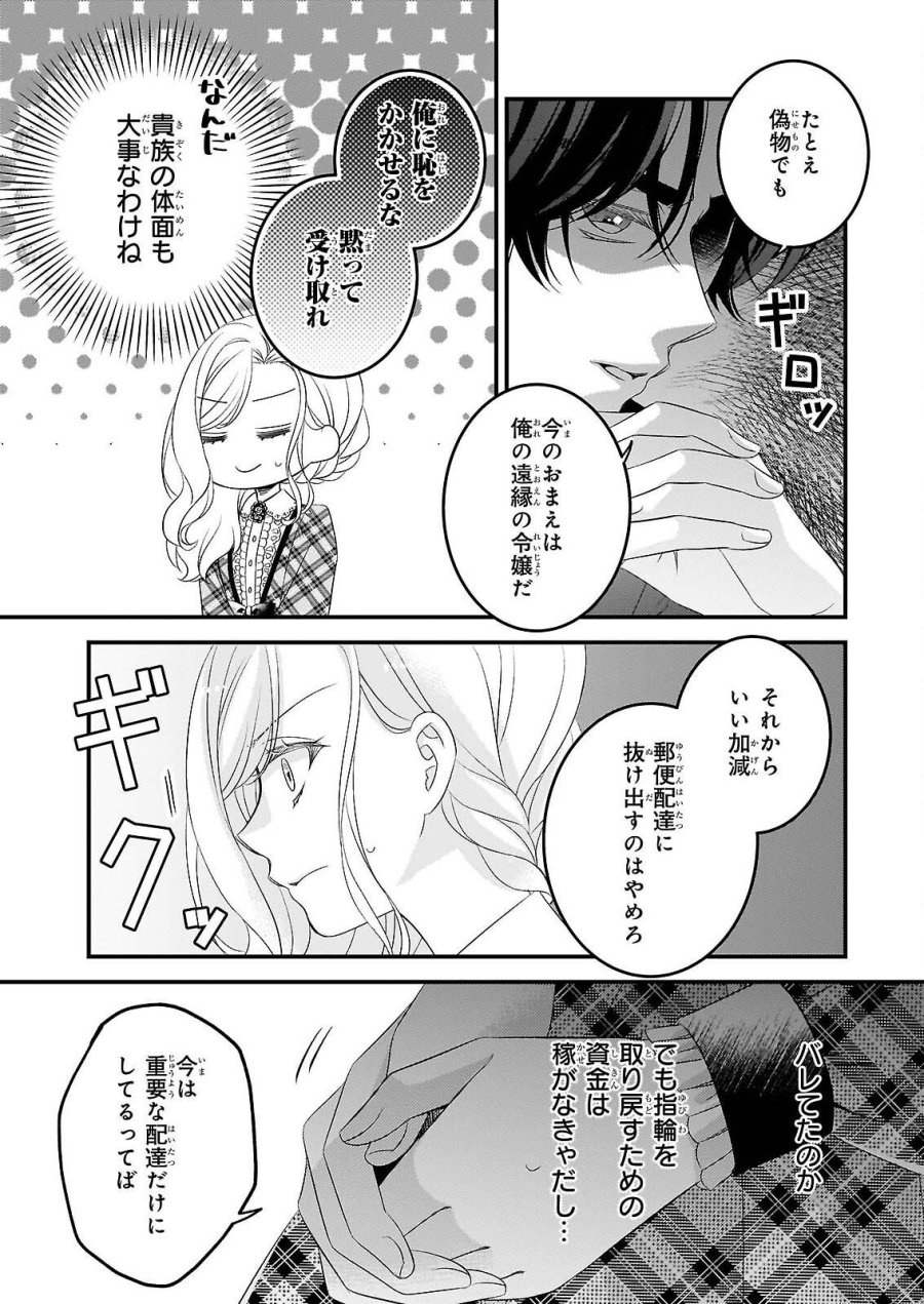 偽令嬢の訳ありオークションカタログ エメラルドは出会いを導く 第8.1話 - Page 5