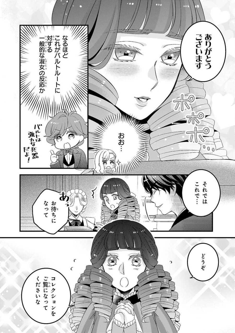 偽令嬢の訳ありオークションカタログ エメラルドは出会いを導く 第8.1話 - Page 8