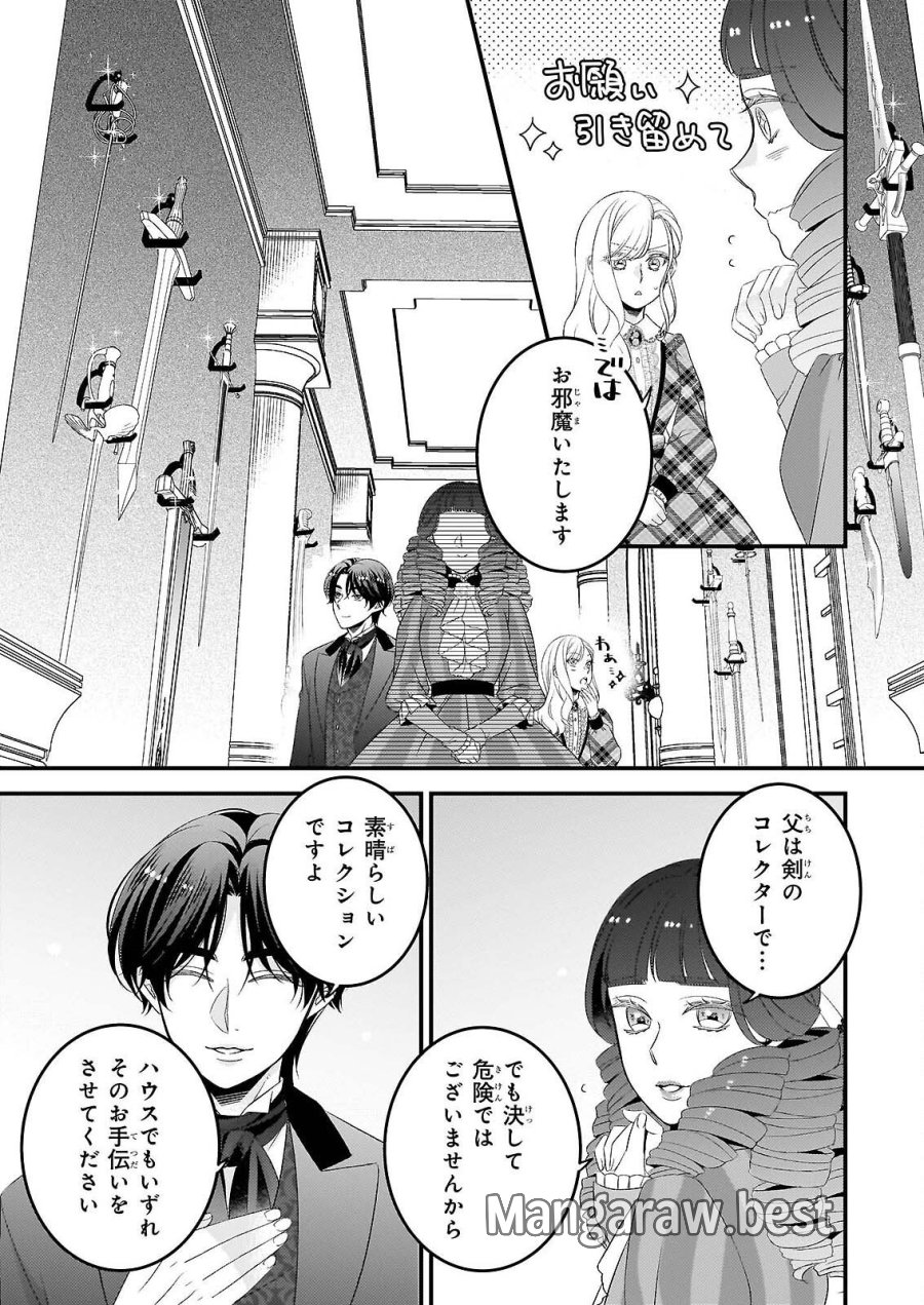 偽令嬢の訳ありオークションカタログ エメラルドは出会いを導く 第8.1話 - Page 9