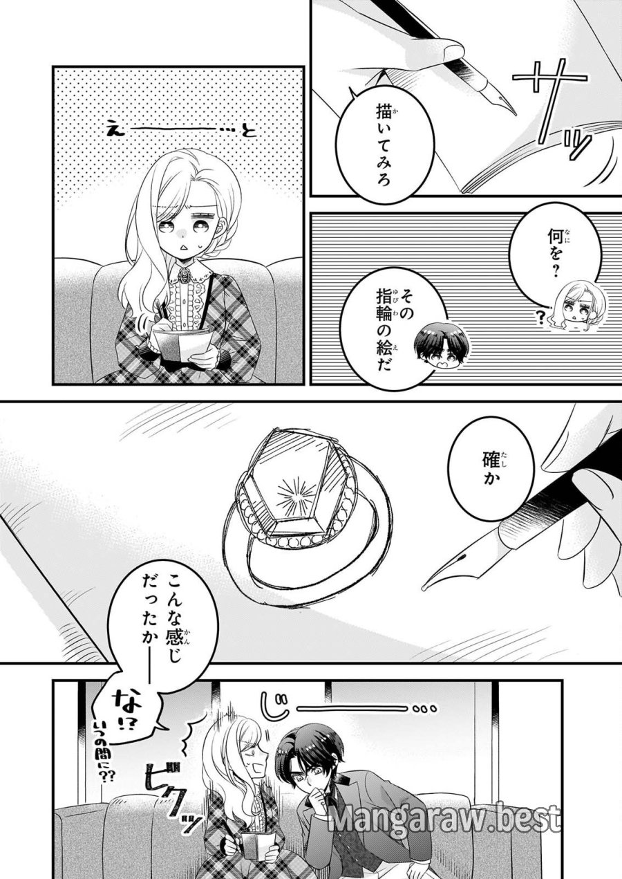 偽令嬢の訳ありオークションカタログ エメラルドは出会いを導く 第8.2話 - Page 10