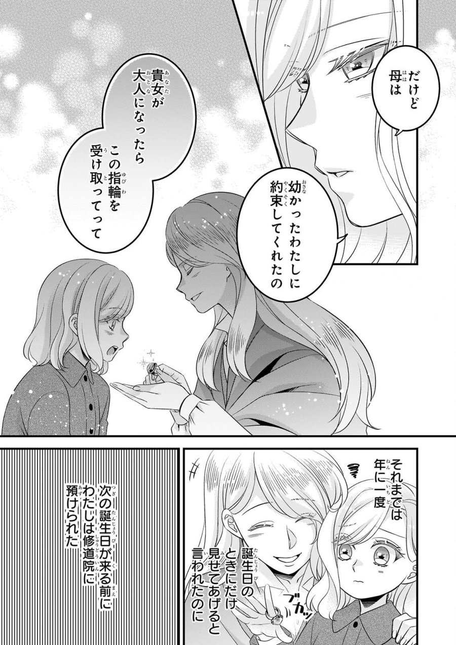 偽令嬢の訳ありオークションカタログ エメラルドは出会いを導く 第8.2話 - Page 3