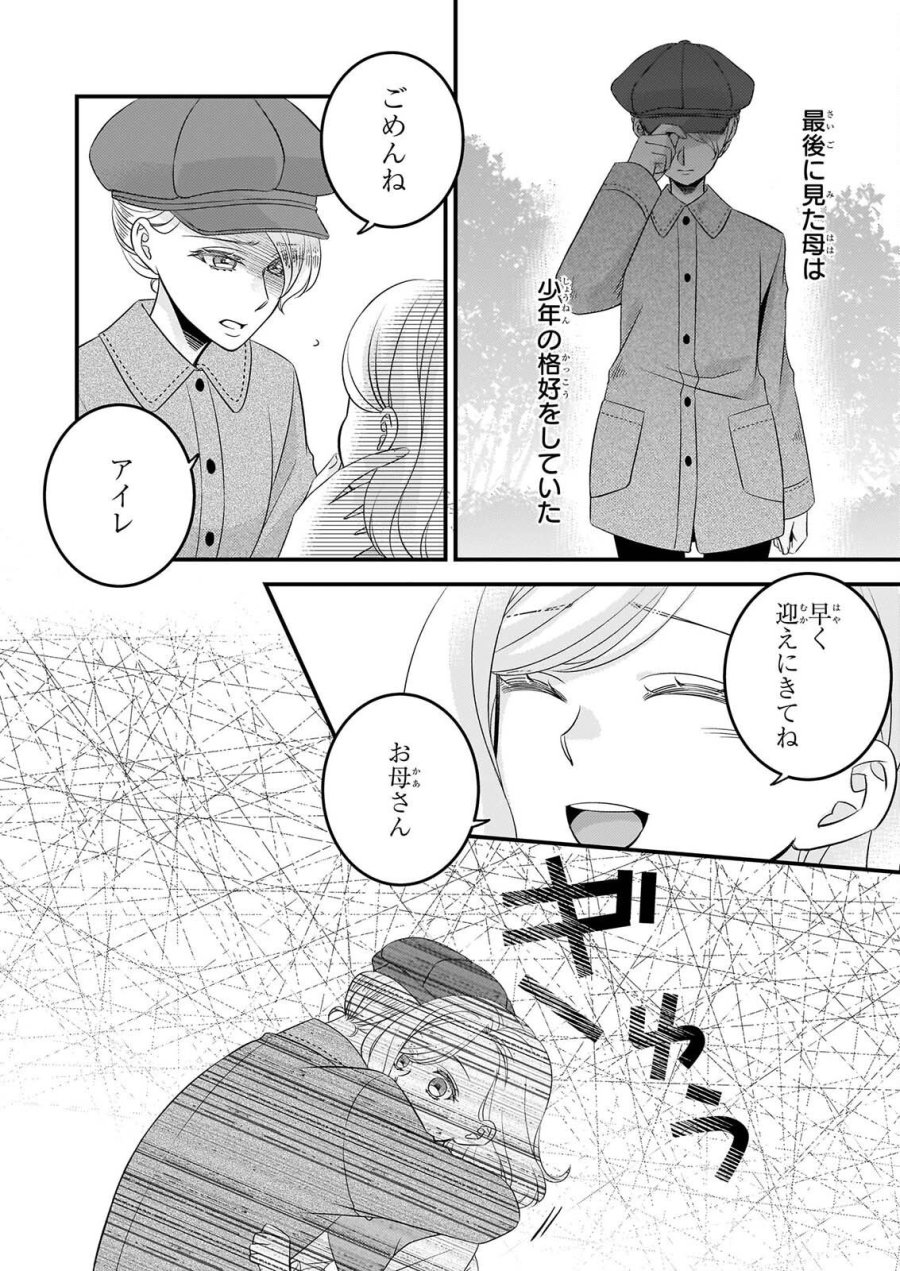 偽令嬢の訳ありオークションカタログ エメラルドは出会いを導く 第8.2話 - Page 4