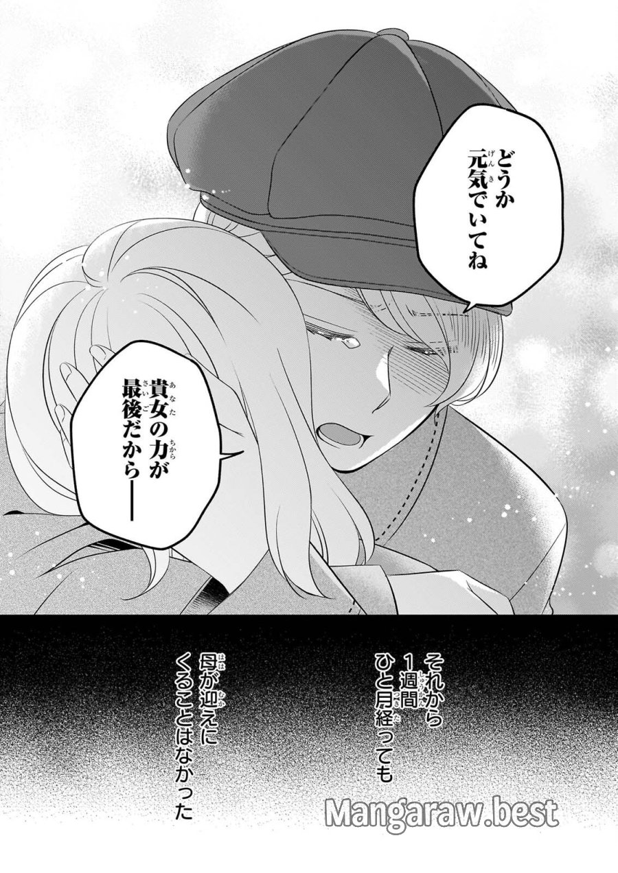 偽令嬢の訳ありオークションカタログ エメラルドは出会いを導く 第8.2話 - Page 5