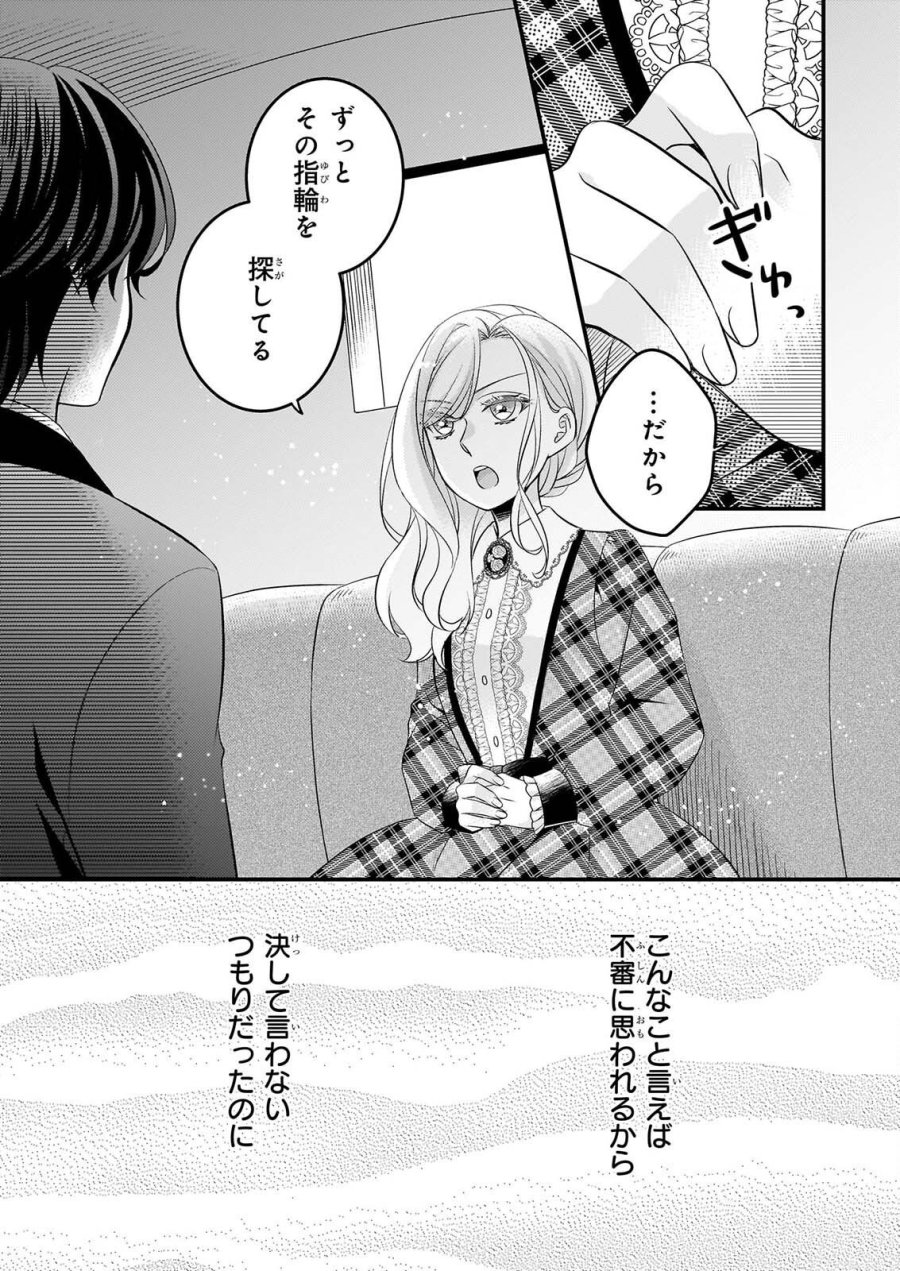 偽令嬢の訳ありオークションカタログ エメラルドは出会いを導く 第8.2話 - Page 7