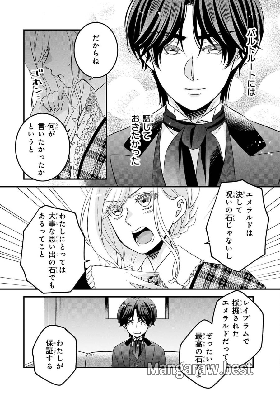 偽令嬢の訳ありオークションカタログ エメラルドは出会いを導く 第8.2話 - Page 8