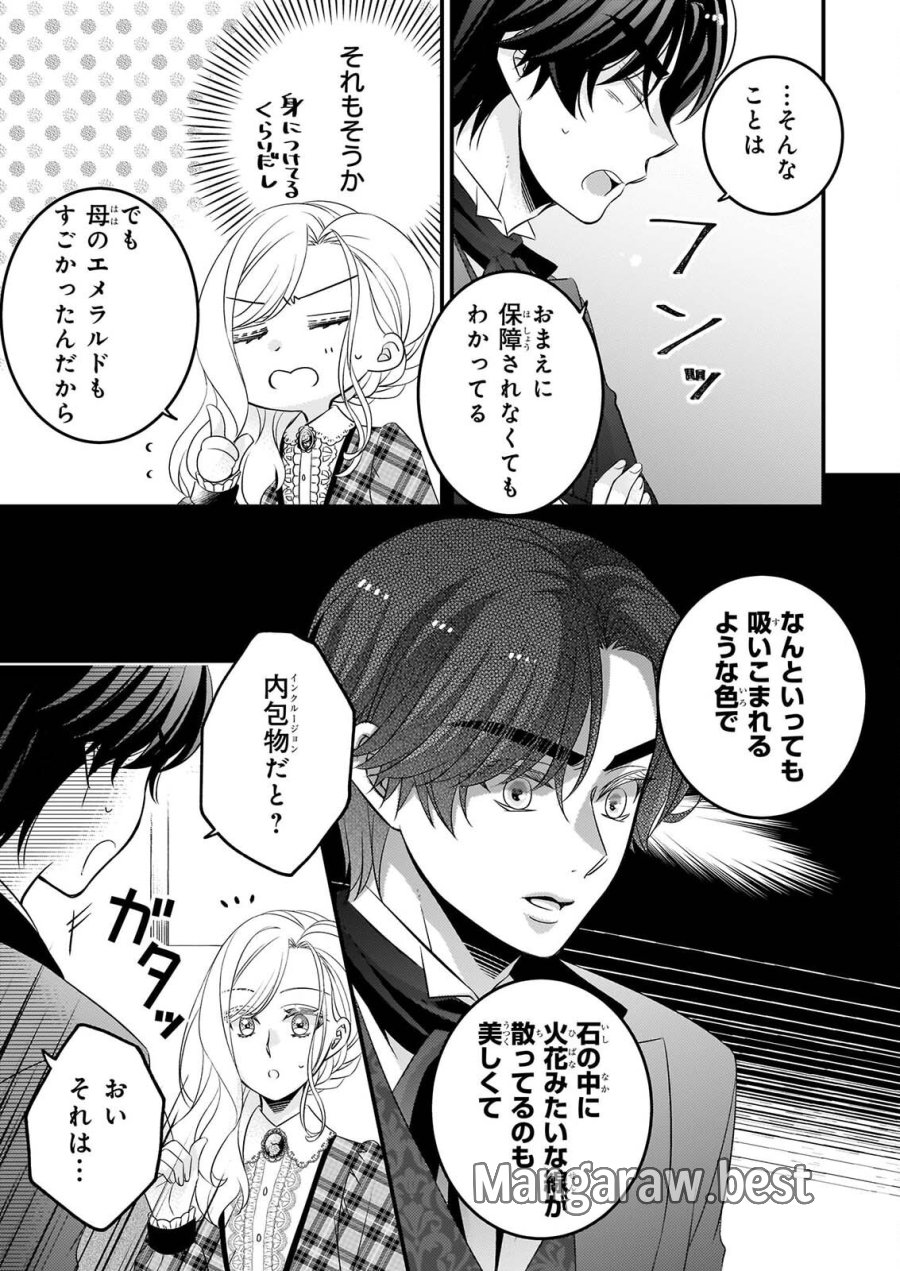 偽令嬢の訳ありオークションカタログ エメラルドは出会いを導く 第8.2話 - Page 9
