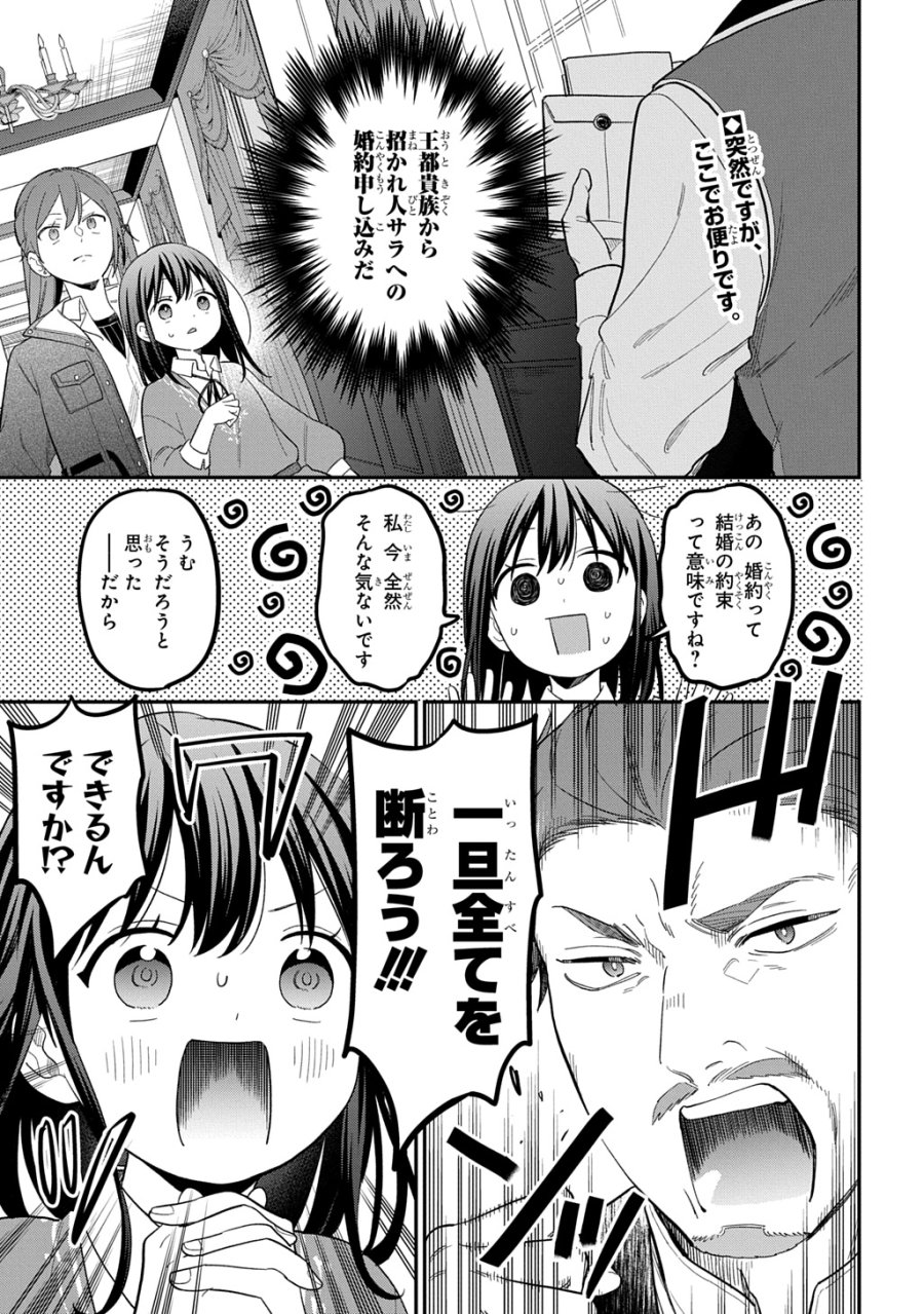 転生少女はまず一歩からはじめたい～魔物がいるとか聞いてない！～ 第46話 - Trang 1