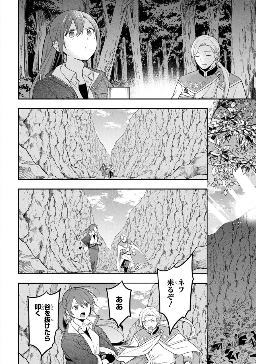 転生少女はまず一歩からはじめたい～魔物がいるとか聞いてない！～ 第46話 - Trang 12