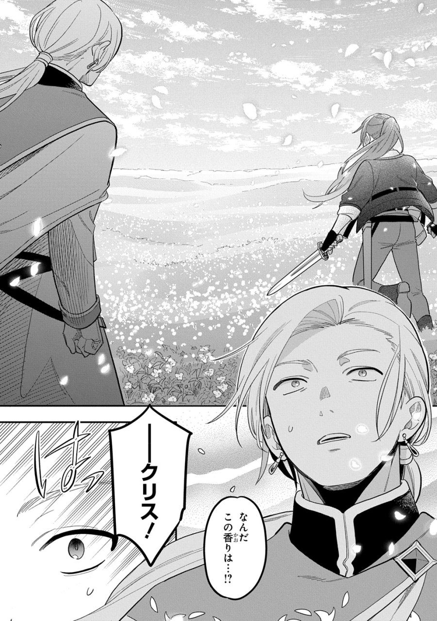 転生少女はまず一歩からはじめたい～魔物がいるとか聞いてない！～ 第46話 - Trang 14