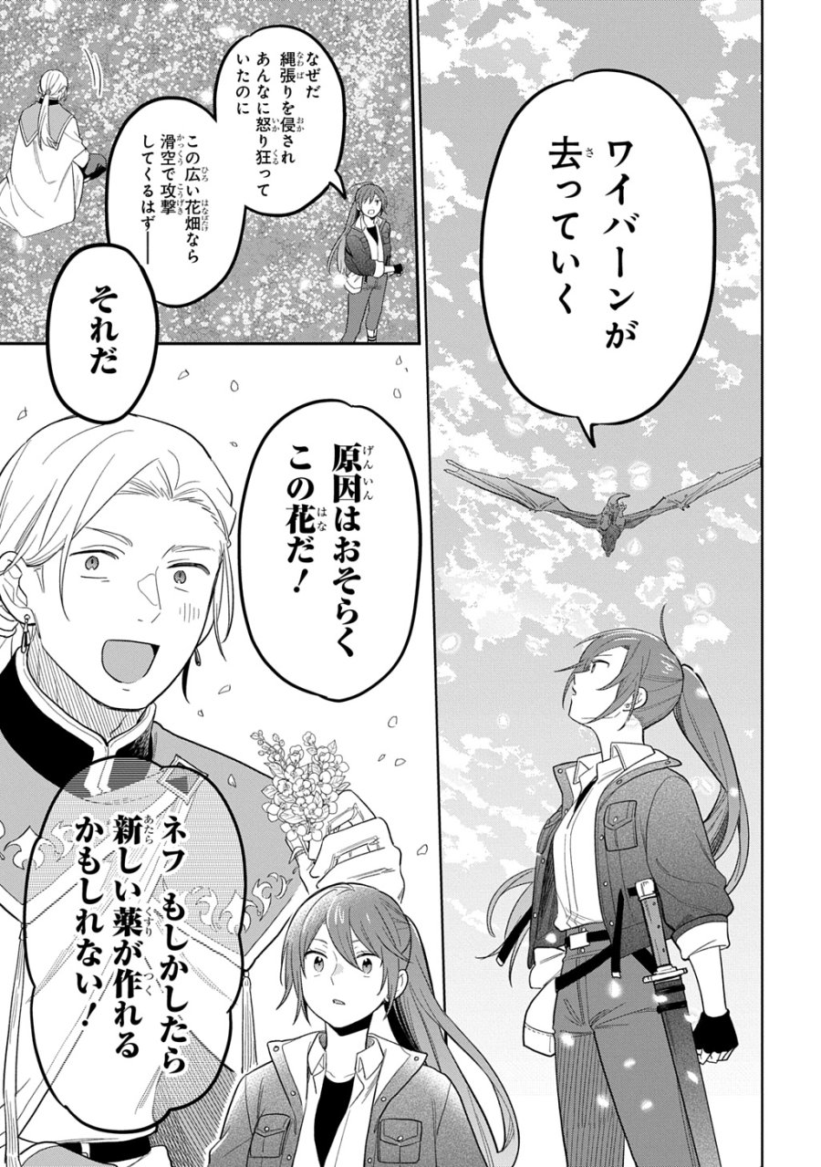 転生少女はまず一歩からはじめたい～魔物がいるとか聞いてない！～ 第46話 - Trang 15