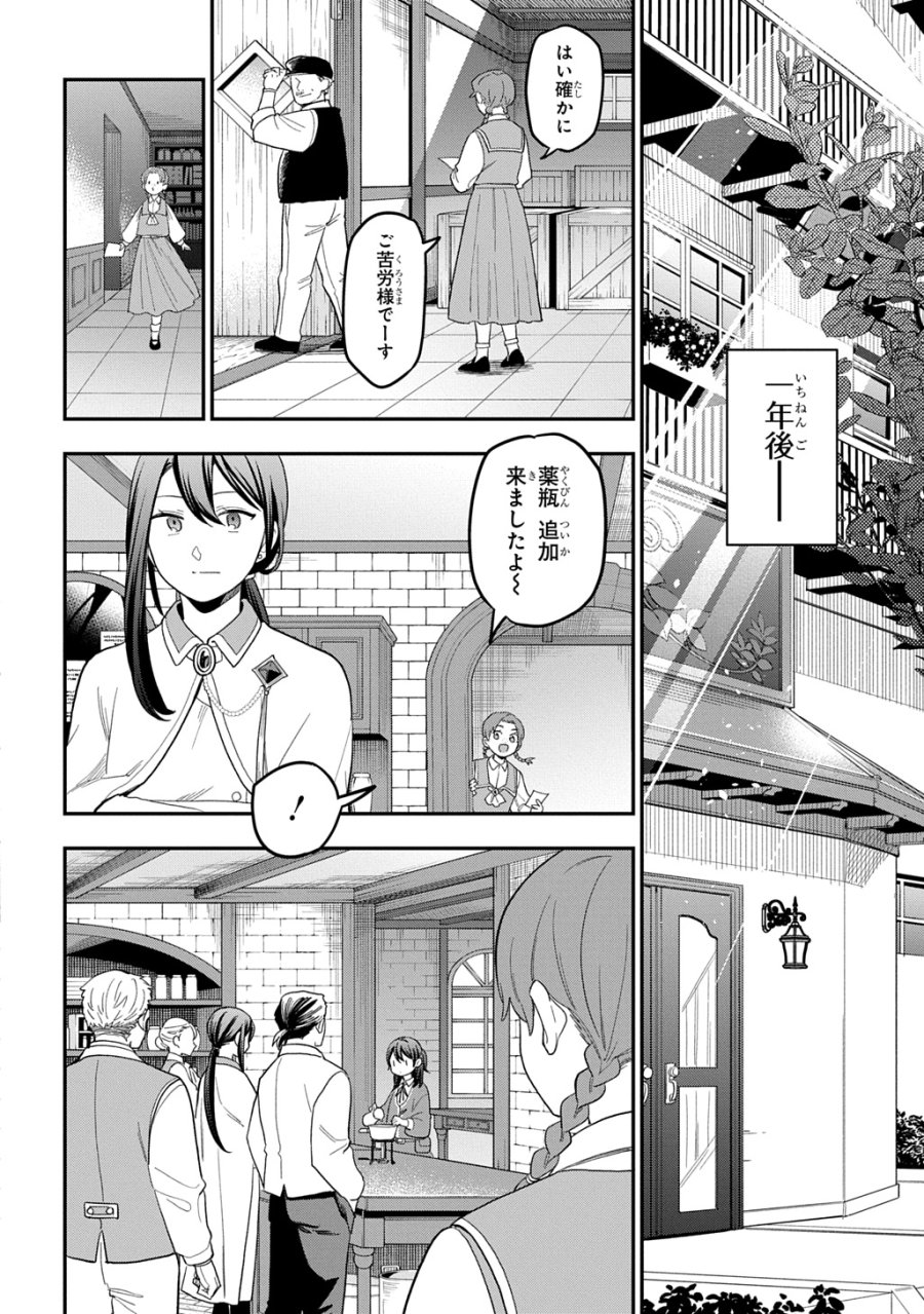 転生少女はまず一歩からはじめたい～魔物がいるとか聞いてない！～ 第46話 - Trang 16