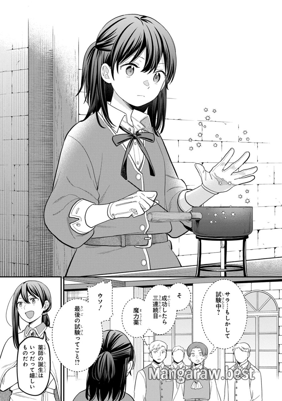 転生少女はまず一歩からはじめたい～魔物がいるとか聞いてない！～ 第46話 - Trang 17