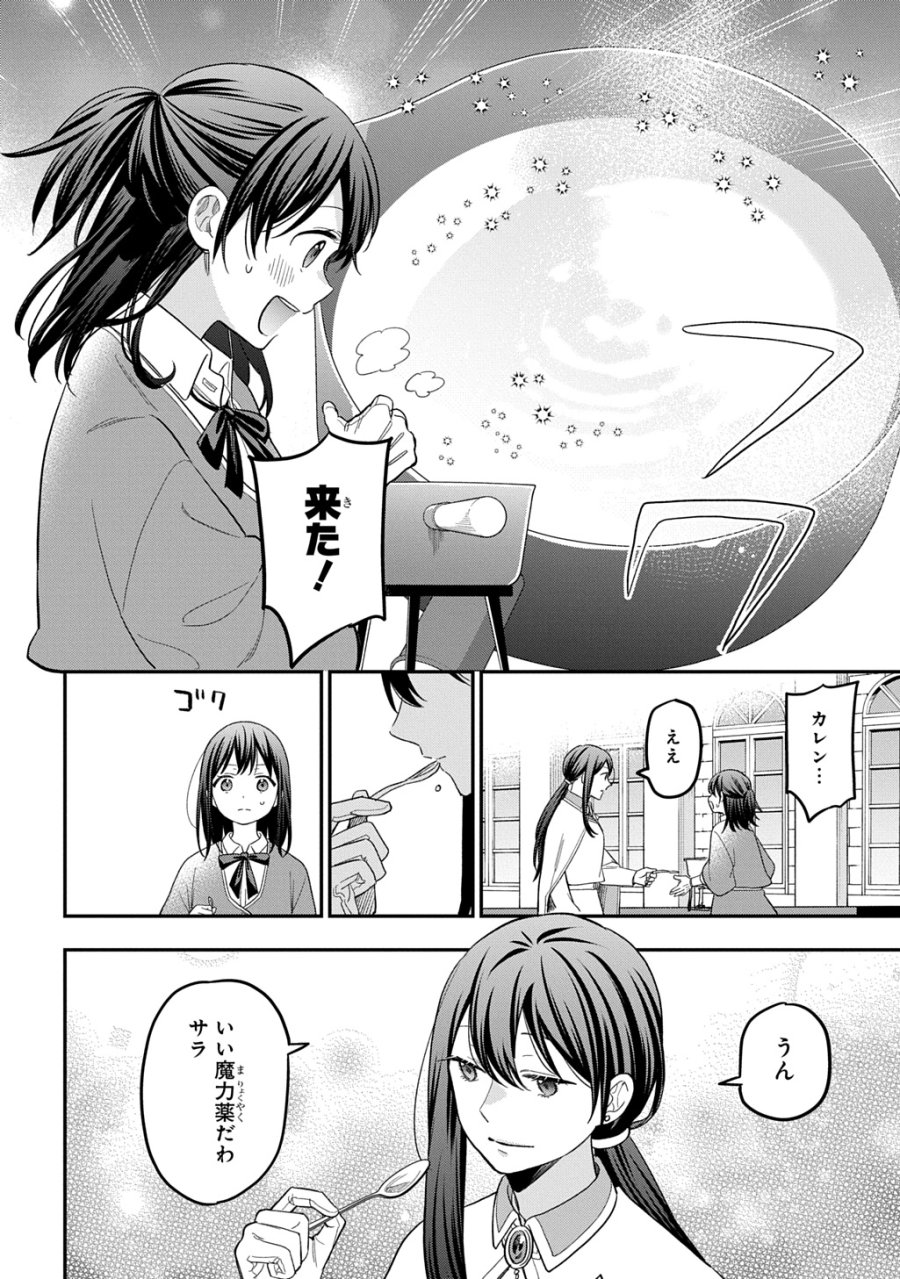転生少女はまず一歩からはじめたい～魔物がいるとか聞いてない！～ 第46話 - Trang 18
