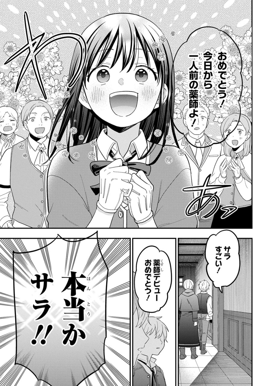 転生少女はまず一歩からはじめたい～魔物がいるとか聞いてない！～ 第46話 - Trang 19