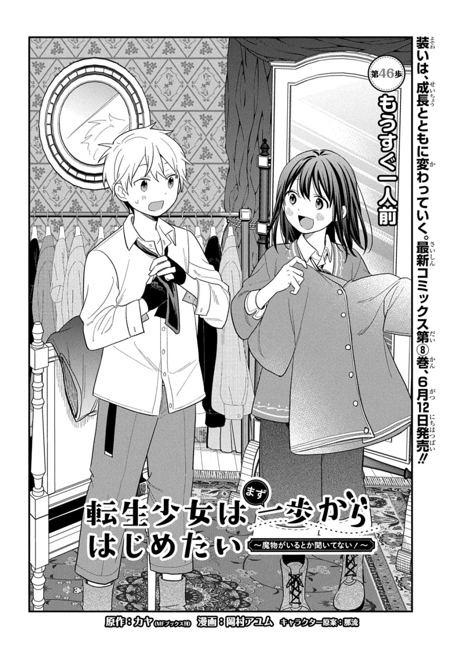 転生少女はまず一歩からはじめたい～魔物がいるとか聞いてない！～ 第46話 - Trang 2