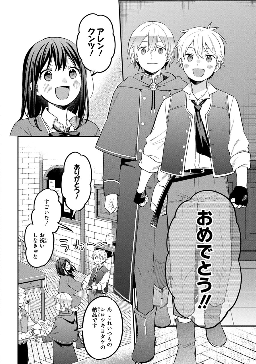 転生少女はまず一歩からはじめたい～魔物がいるとか聞いてない！～ 第46話 - Trang 20