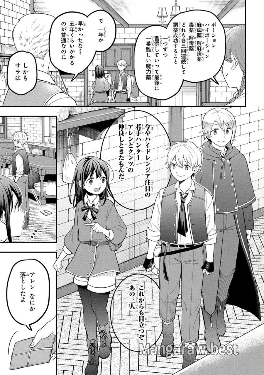 転生少女はまず一歩からはじめたい～魔物がいるとか聞いてない！～ 第46話 - Trang 21