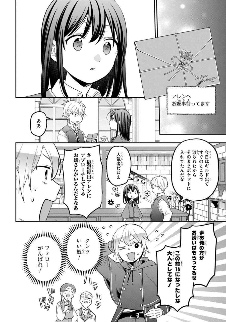 転生少女はまず一歩からはじめたい～魔物がいるとか聞いてない！～ 第46話 - Trang 22