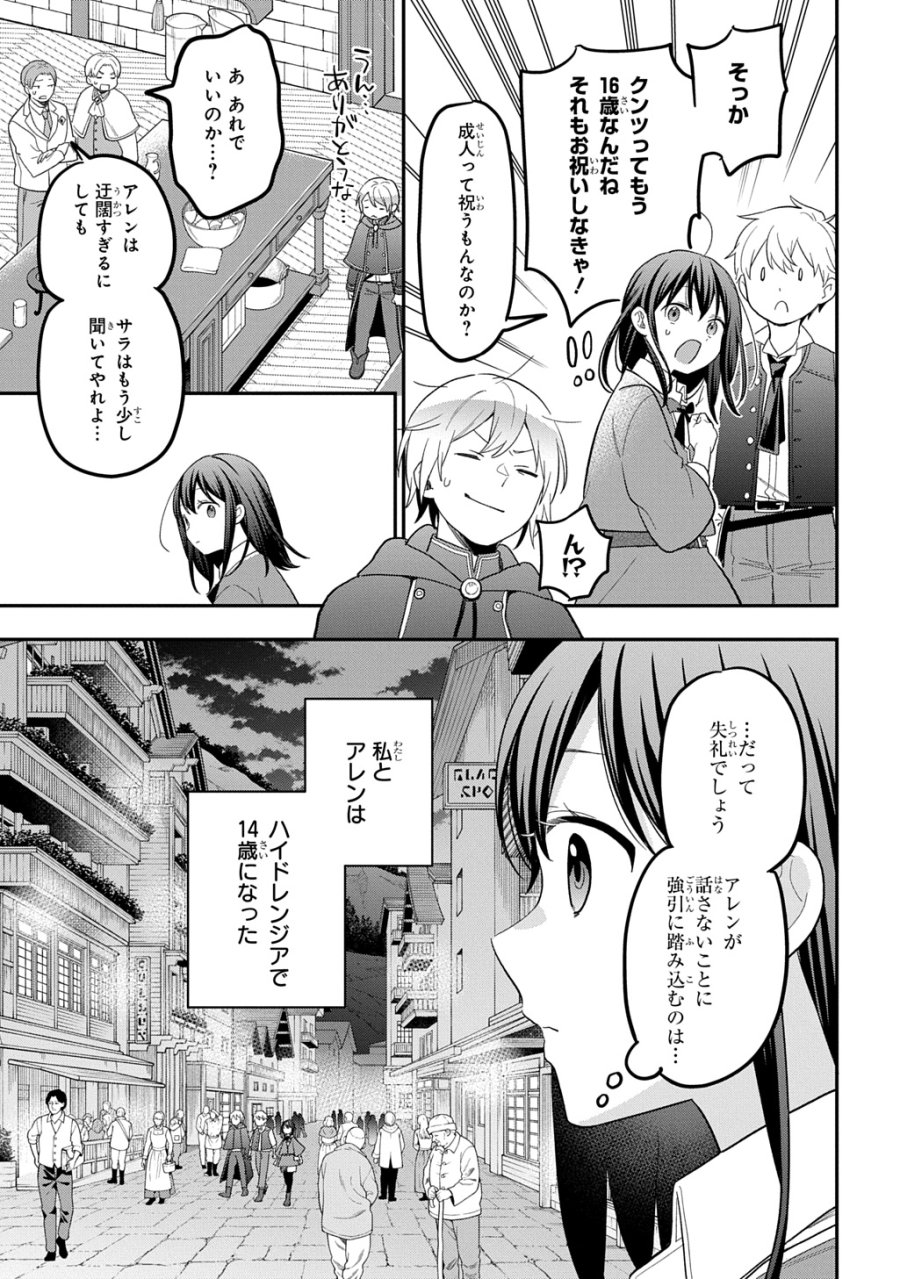 転生少女はまず一歩からはじめたい～魔物がいるとか聞いてない！～ 第46話 - Trang 23