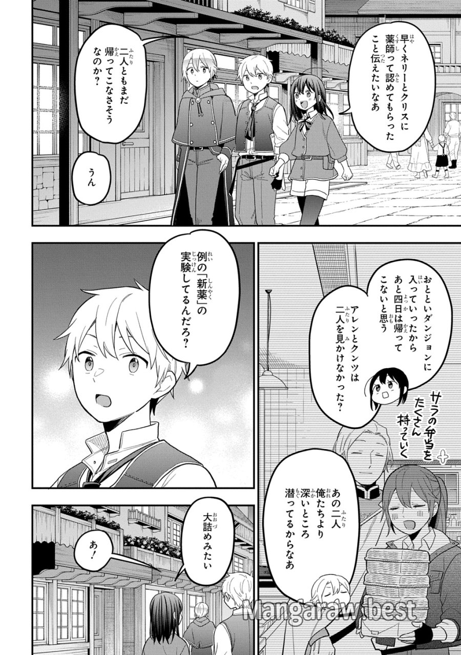 転生少女はまず一歩からはじめたい～魔物がいるとか聞いてない！～ 第46話 - Trang 24