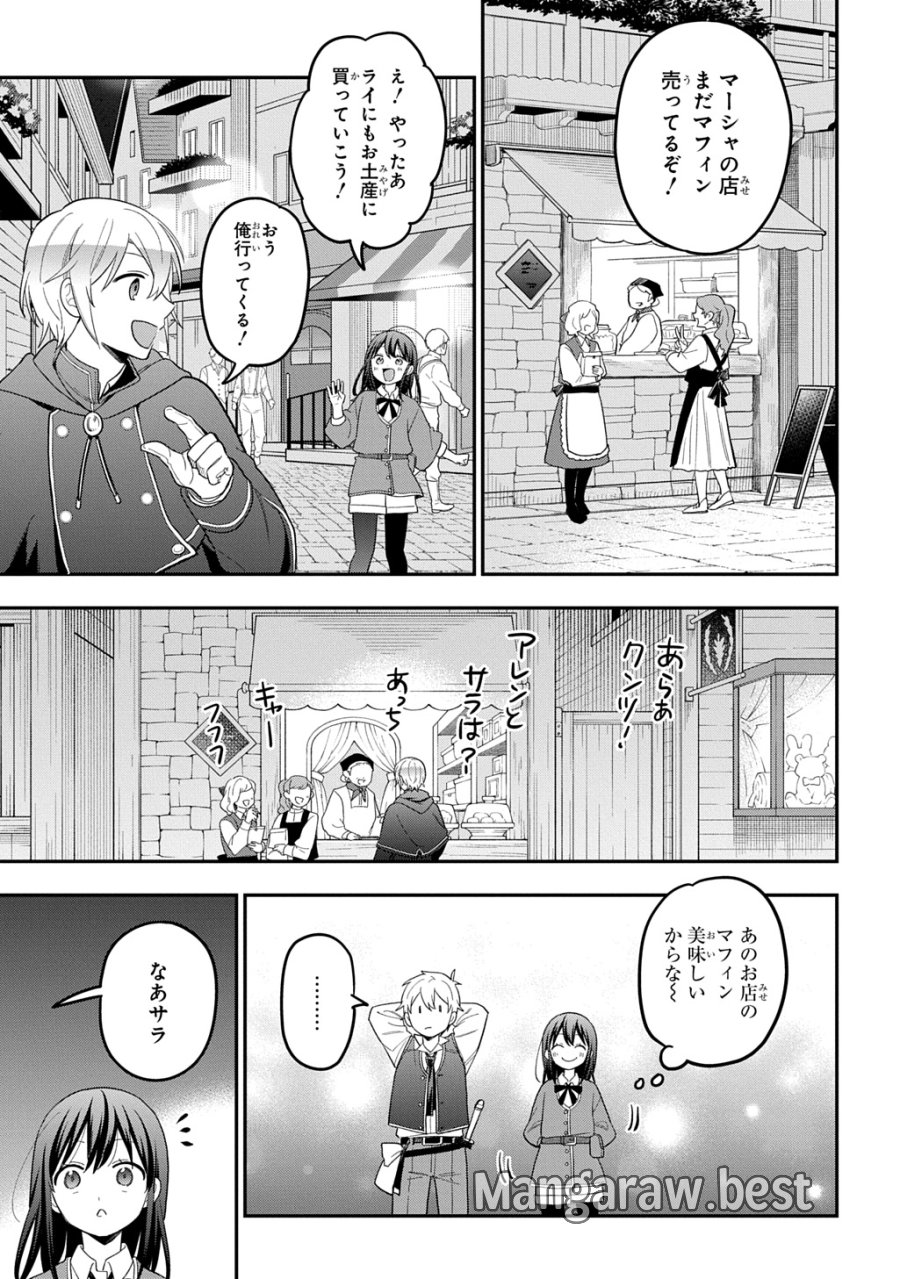 転生少女はまず一歩からはじめたい～魔物がいるとか聞いてない！～ 第46話 - Trang 25