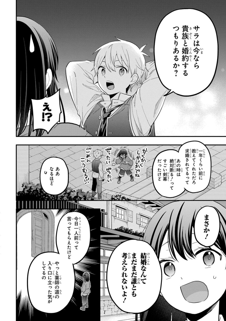 転生少女はまず一歩からはじめたい～魔物がいるとか聞いてない！～ 第46話 - Trang 26