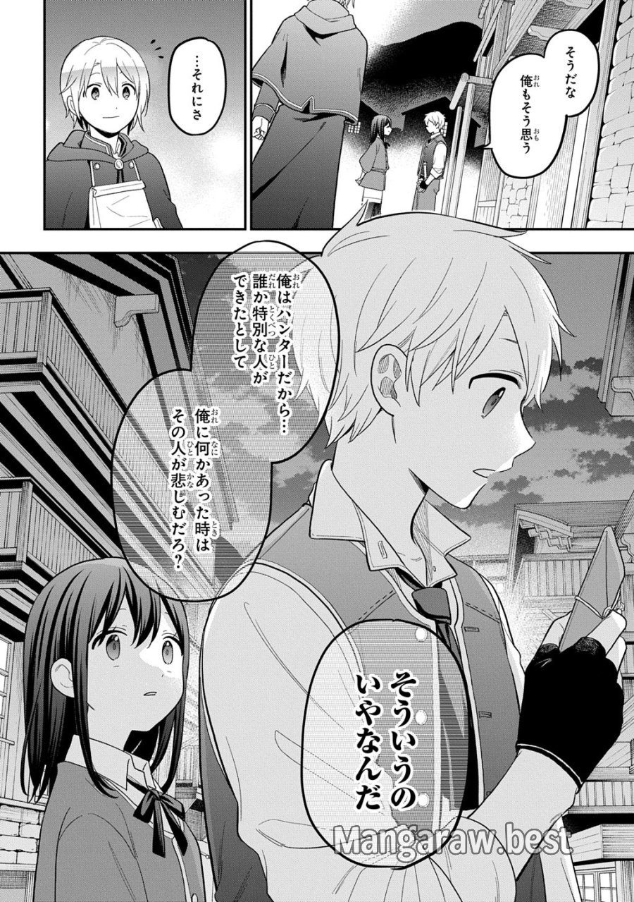 転生少女はまず一歩からはじめたい～魔物がいるとか聞いてない！～ 第46話 - Trang 28