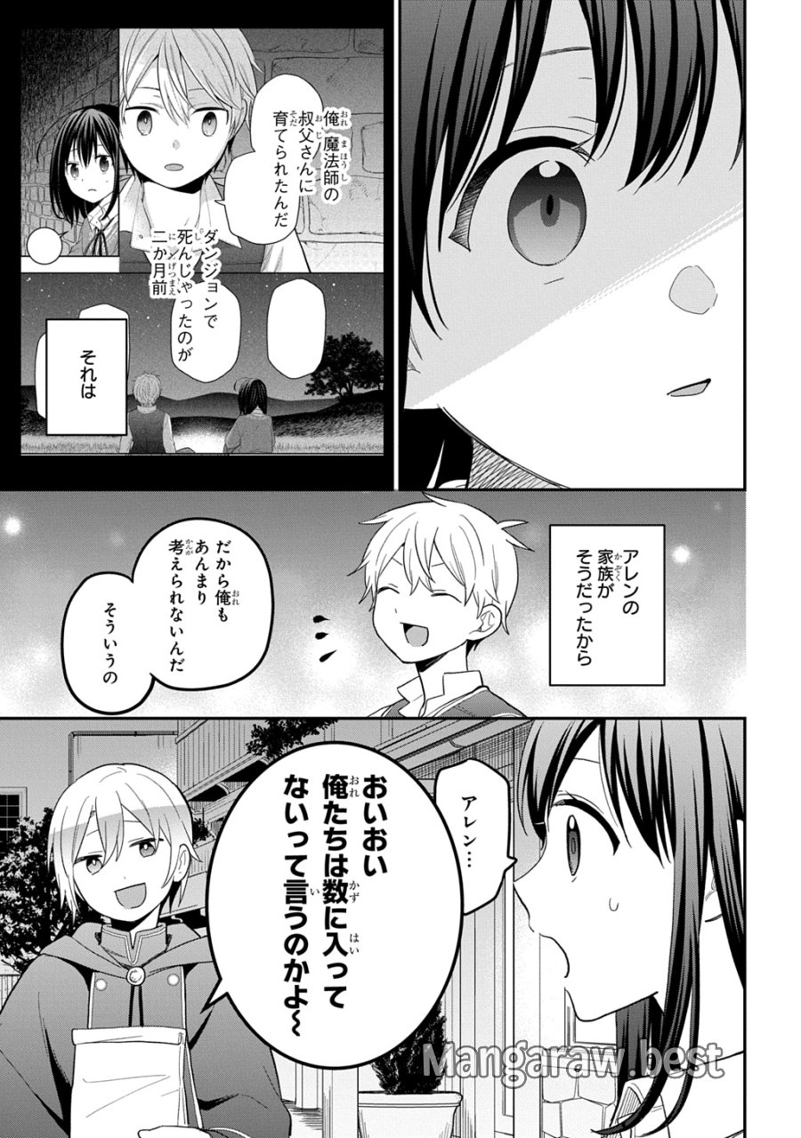 転生少女はまず一歩からはじめたい～魔物がいるとか聞いてない！～ 第46話 - Trang 29