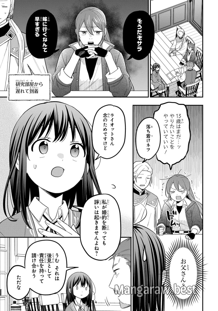 転生少女はまず一歩からはじめたい～魔物がいるとか聞いてない！～ 第46話 - Trang 3