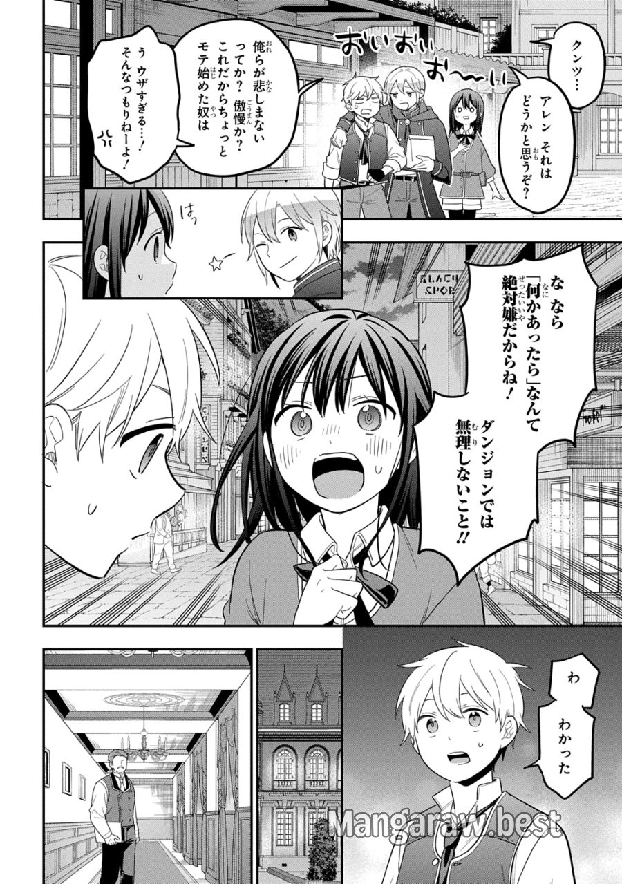 転生少女はまず一歩からはじめたい～魔物がいるとか聞いてない！～ 第46話 - Trang 30