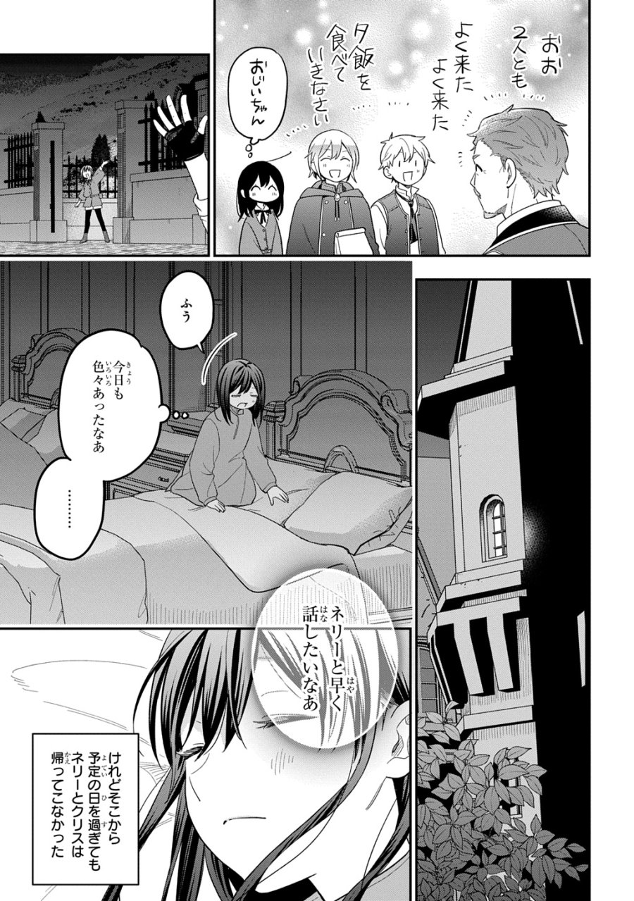 転生少女はまず一歩からはじめたい～魔物がいるとか聞いてない！～ 第46話 - Trang 31