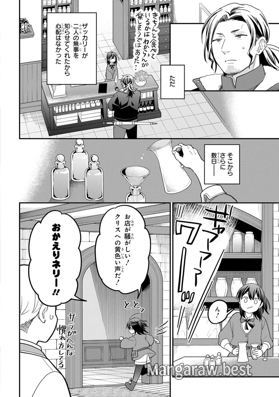 転生少女はまず一歩からはじめたい～魔物がいるとか聞いてない！～ 第46話 - Trang 32