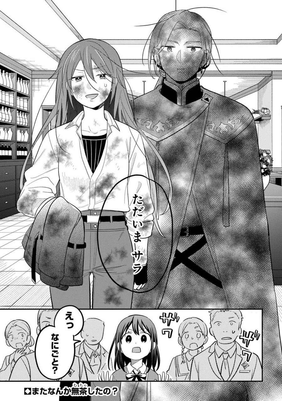 転生少女はまず一歩からはじめたい～魔物がいるとか聞いてない！～ 第46話 - Trang 33