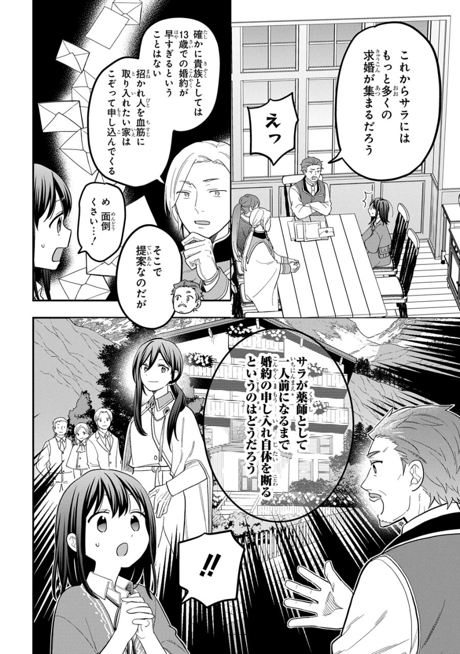 転生少女はまず一歩からはじめたい～魔物がいるとか聞いてない！～ 第46話 - Trang 4