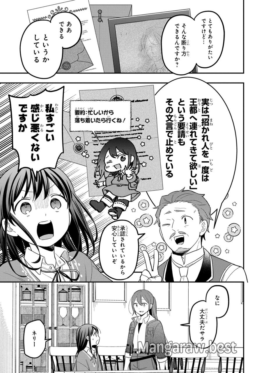 転生少女はまず一歩からはじめたい～魔物がいるとか聞いてない！～ 第46話 - Trang 5