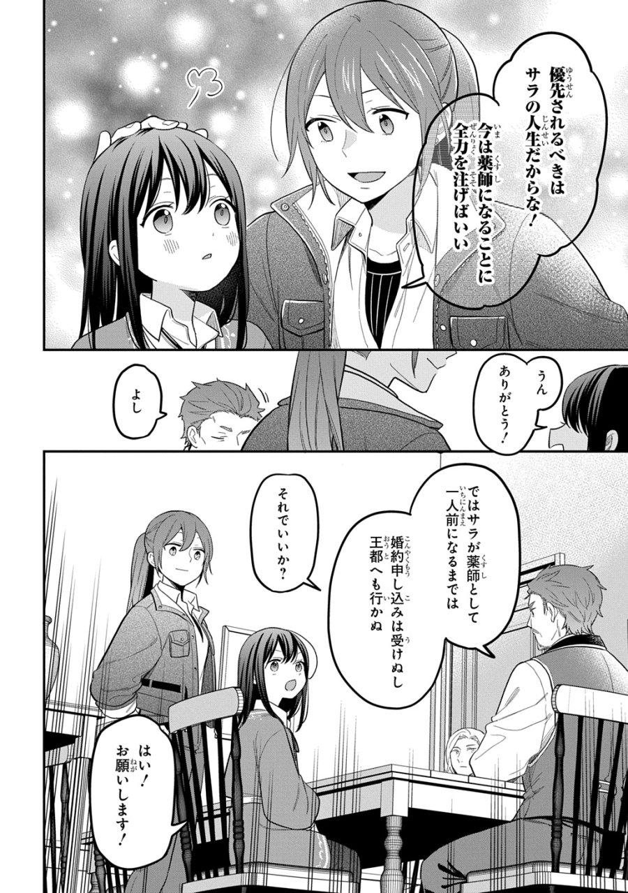 転生少女はまず一歩からはじめたい～魔物がいるとか聞いてない！～ 第46話 - Trang 6