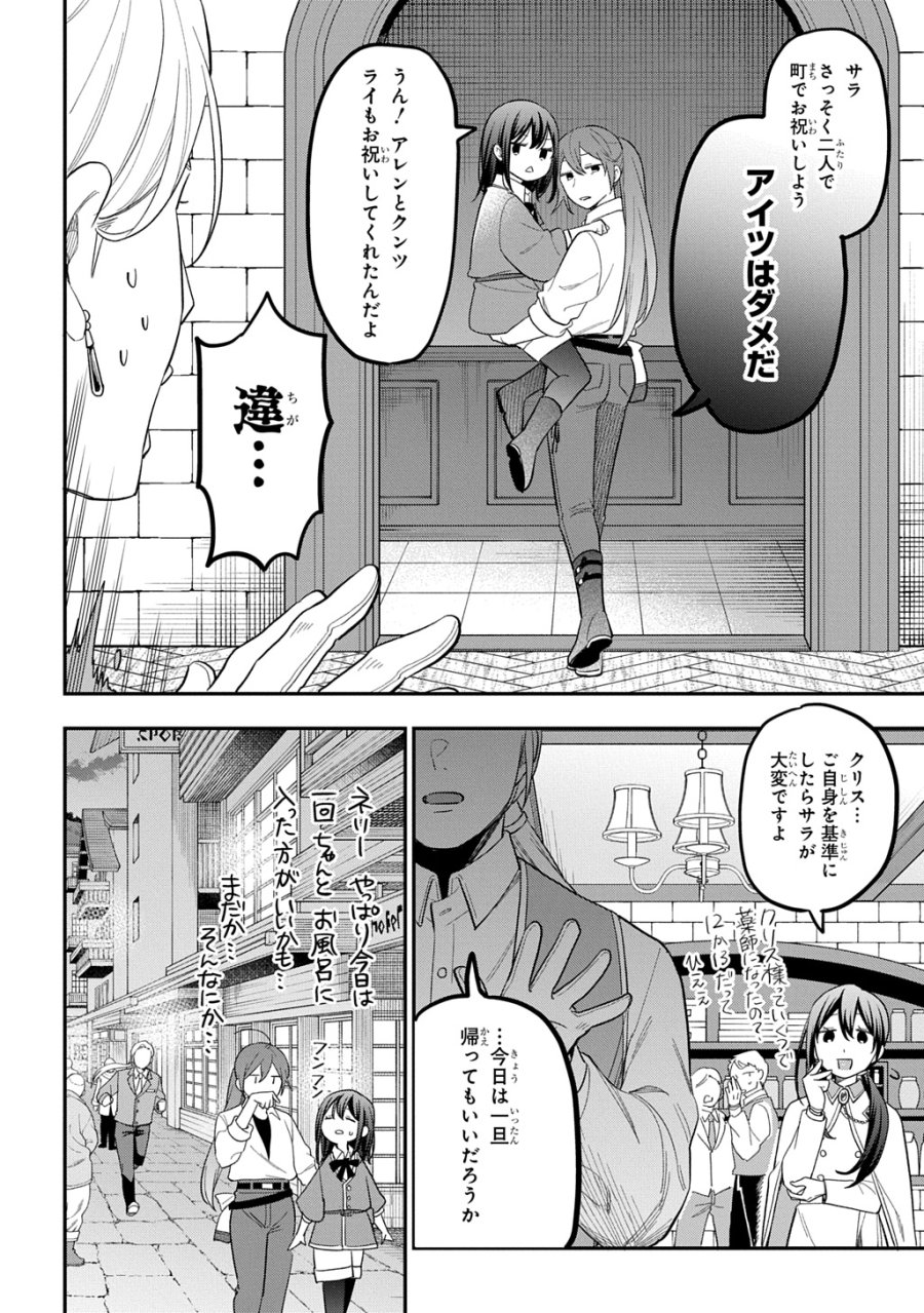 転生少女はまず一歩からはじめたい～魔物がいるとか聞いてない！～ 第47話 - Page 10